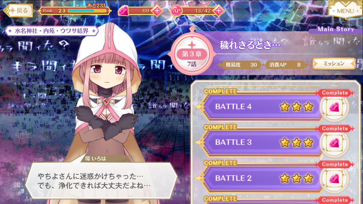 いろは単体クエスト