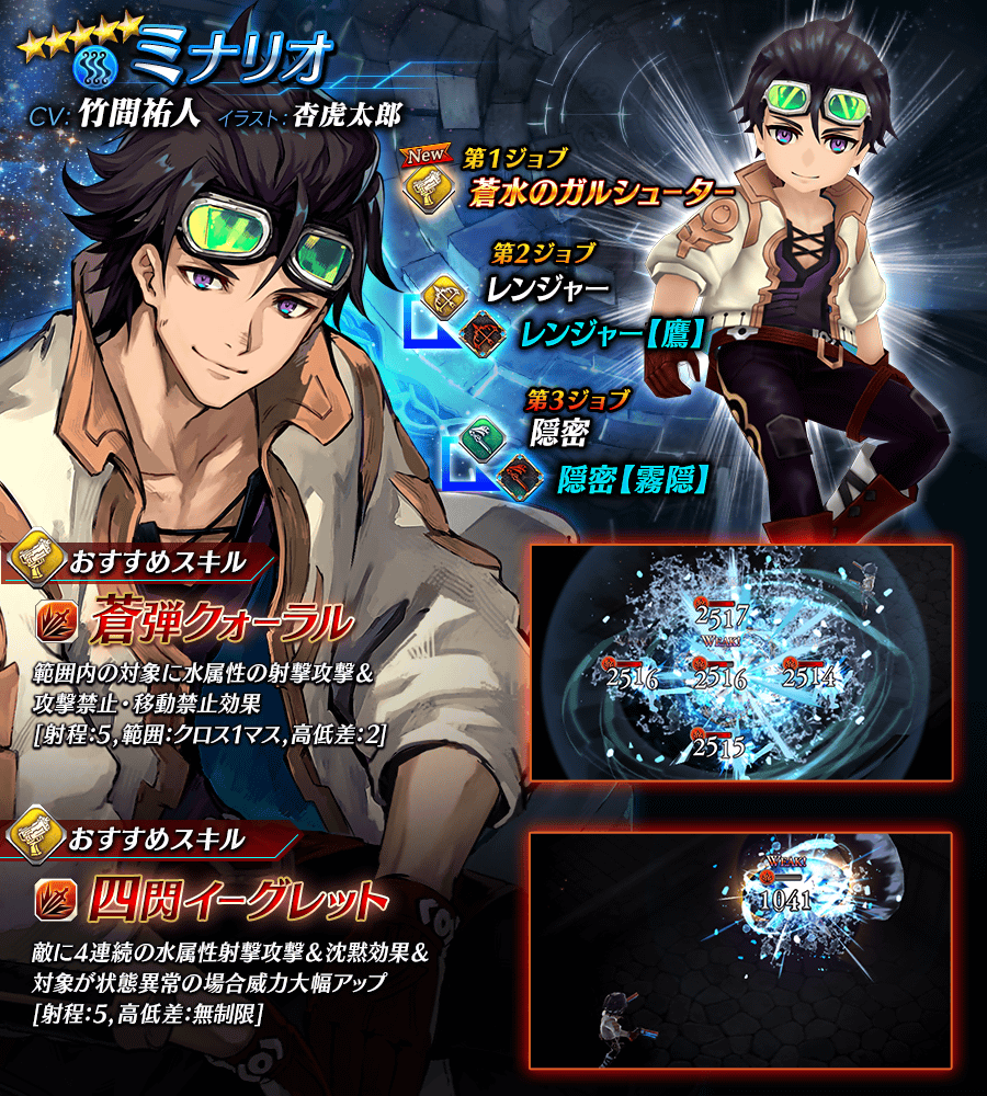 【タガタメ】ミナリオは強い？評価と運用まとめ