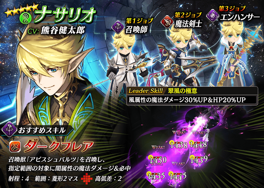 【タガタメ】ナサリオは強い？評価と運用まとめ