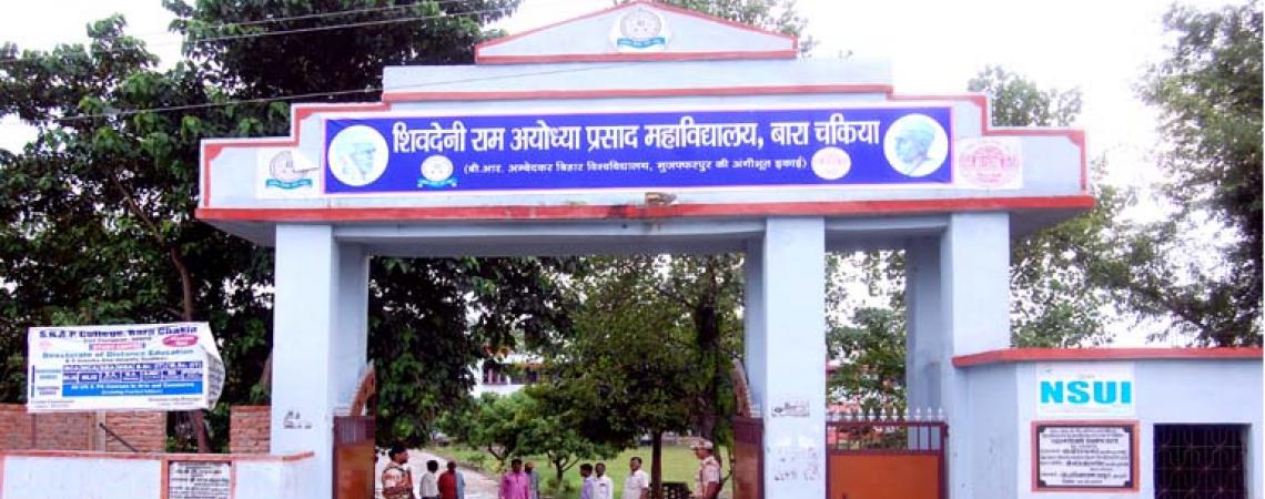 Sheodeni Ram Ayodhya Prasad College, Bara Chakia Image