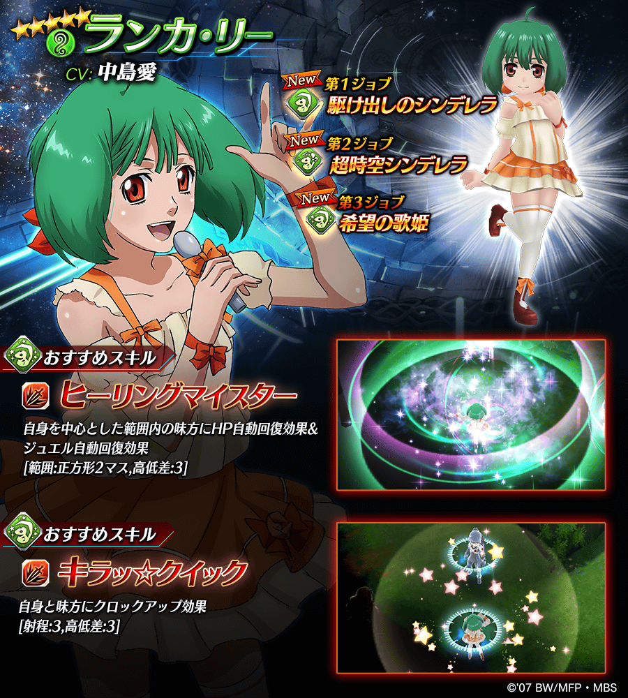 【タガタメ】ランカは強い？評価と運用まとめ