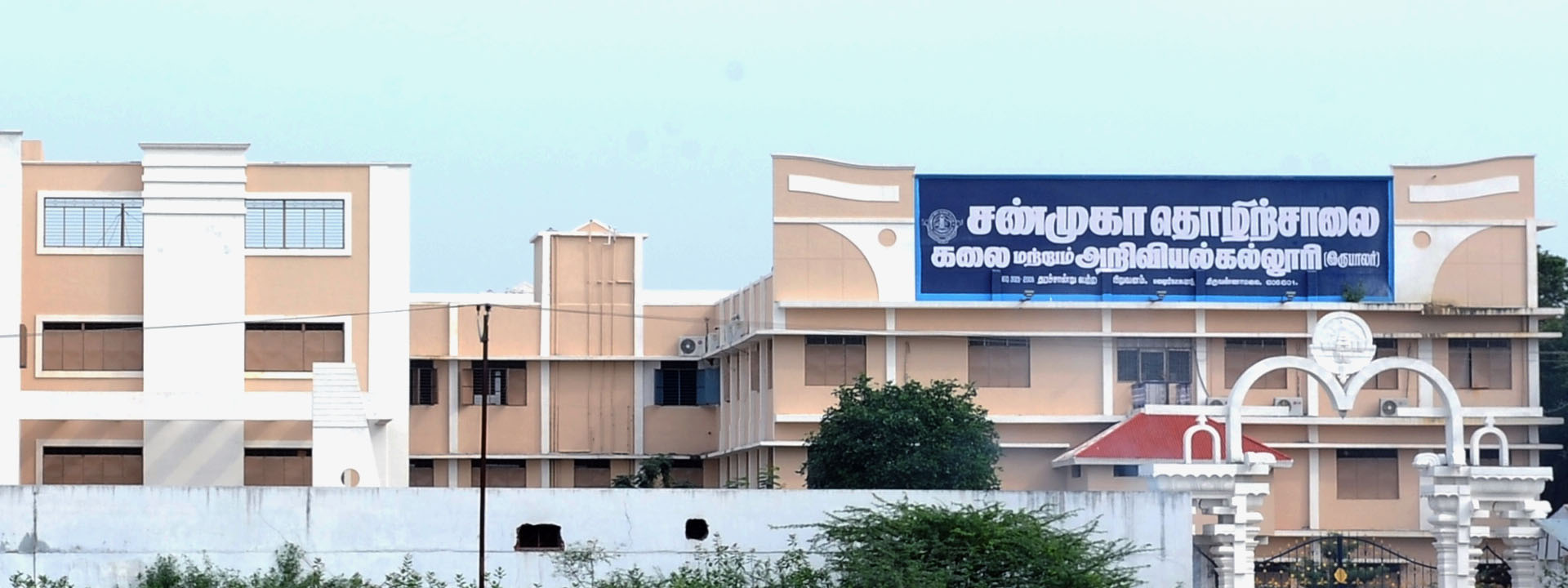Shanmuga Industries Arts and Science College, Tiruvannamalai Image