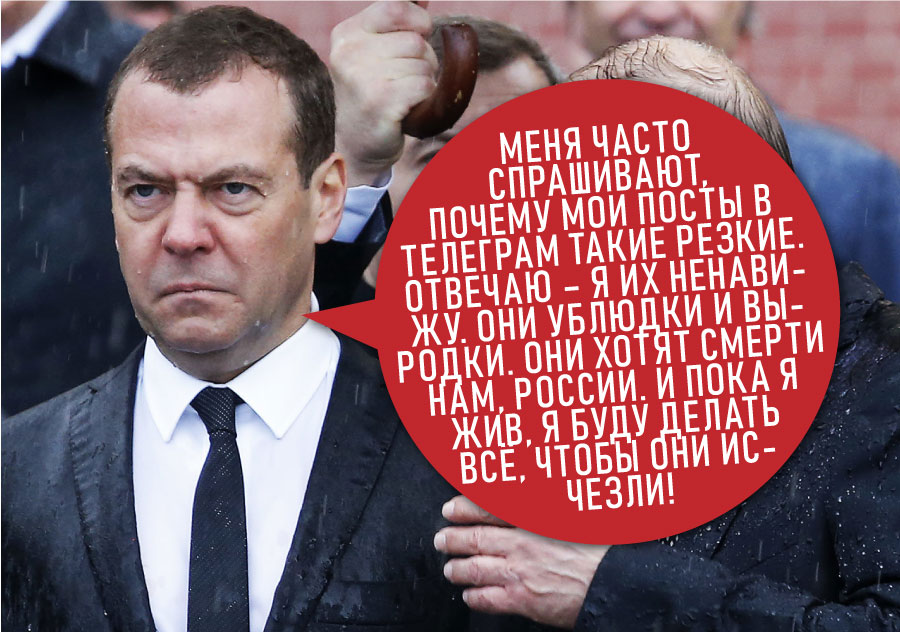 Пятиминутка ненависти от Дмитрия Медведева в адрес бывших западных друзей 