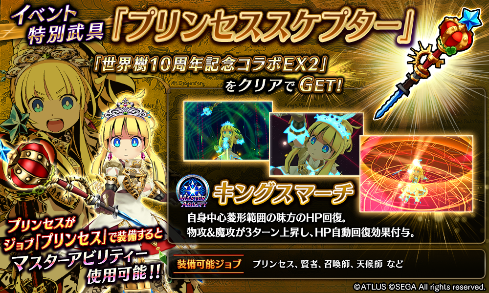 プリンセスケプター