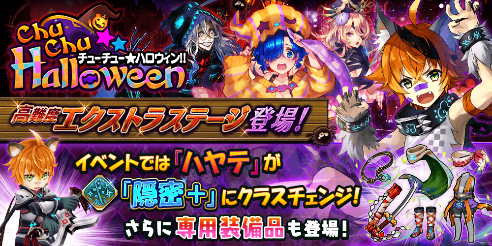 チューチュー★ハロウィン!!Ex