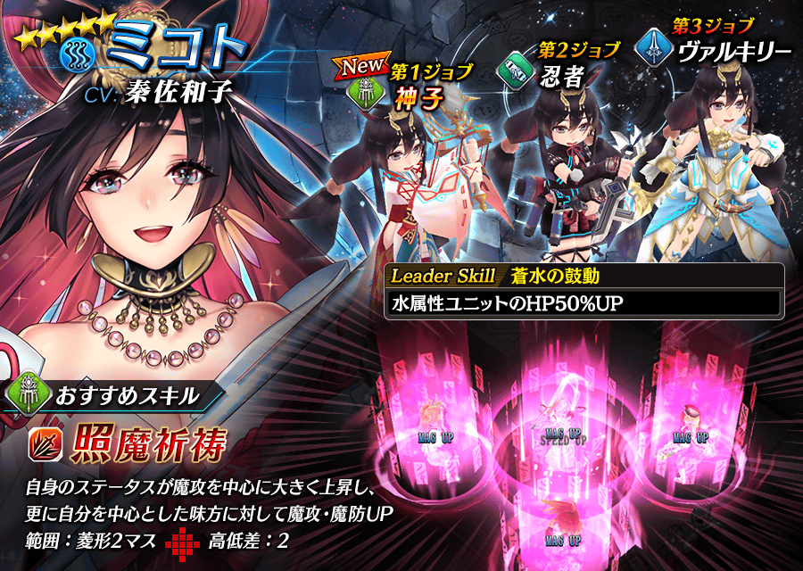 【タガタメ】ミコトは強い？評価と運用まとめ