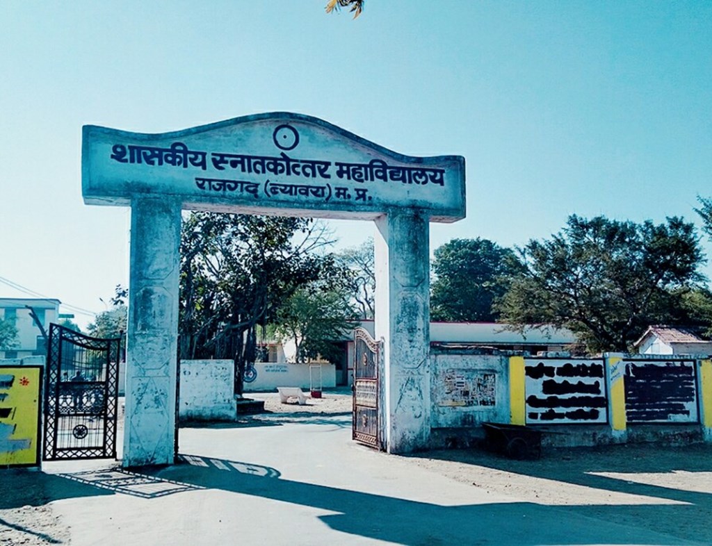 Government College, Biaora Image