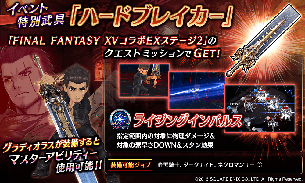 FF15コラボイベントEx2（グラディオラス武具）攻略