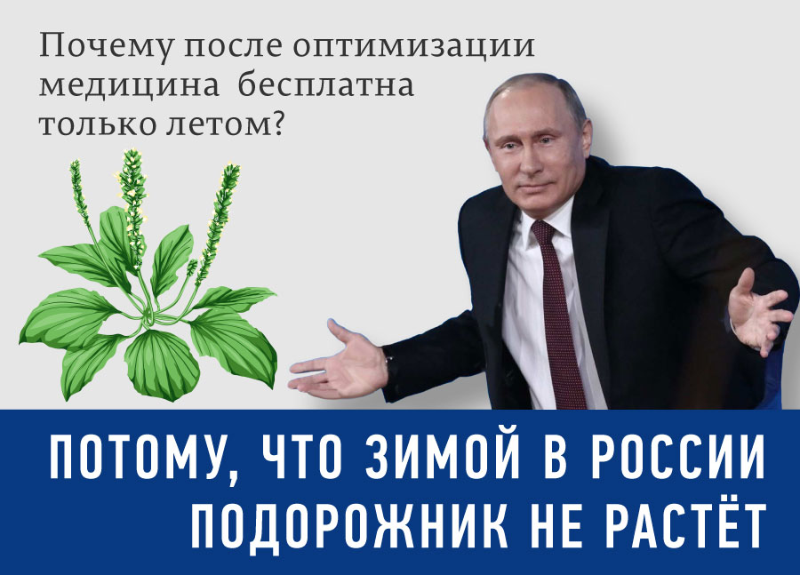 Демотиваторы на тему Демотиваторы на тему оптимизации медицины в России