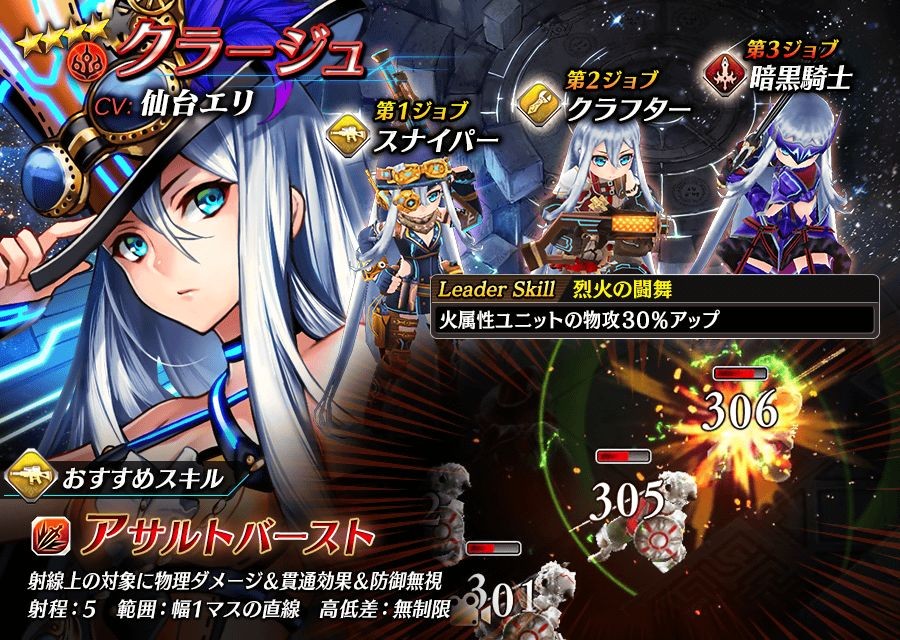 【タガタメ】クラージュは強い？評価と運用まとめ