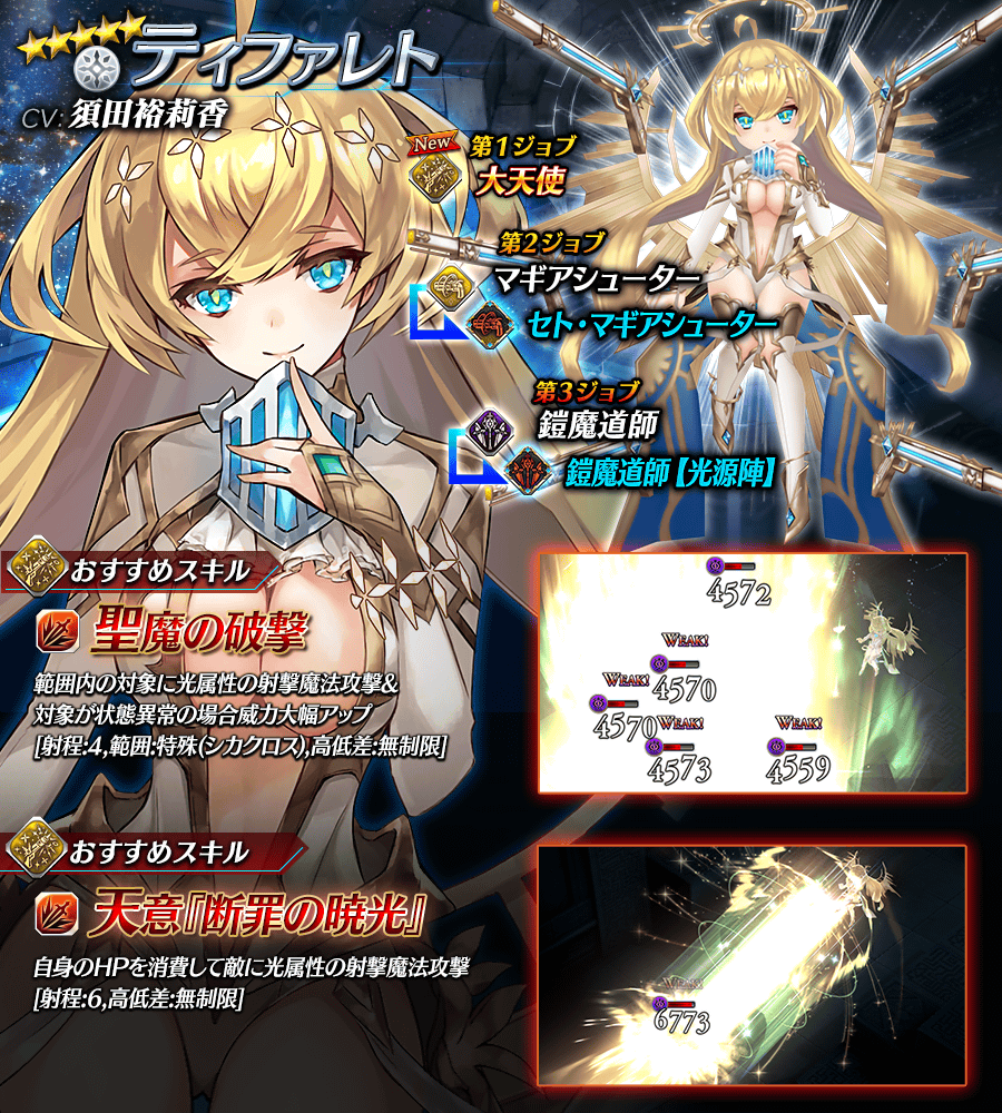 【タガタメ】ティファレトは強い？評価と運用まとめ