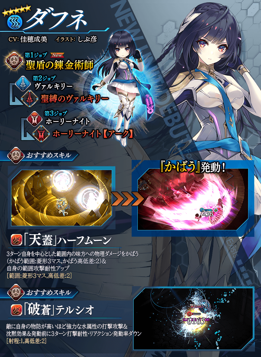 【タガタメ】ダフネは強い？評価と運用まとめ