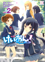 Complete: Story Anthology 2 (High School)