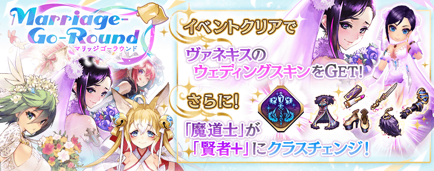 【タガタメ】Marriage-Go-Round攻略【エクストラ】