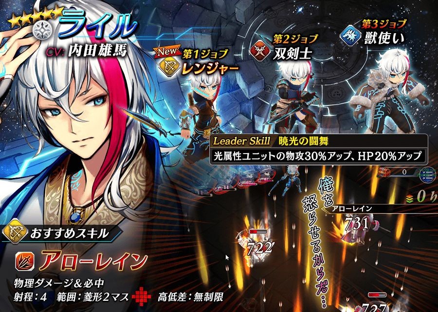 【タガタメ】ライルは強い？評価と運用まとめ