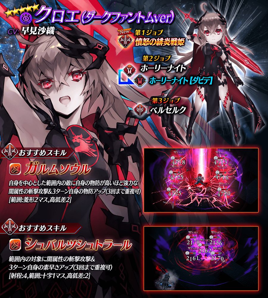 【タガタメ】クロエ（ダークファントムver）は強い？評価と運用まとめ