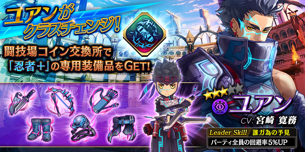 【タガタメ】ユアンは強い？評価と運用まとめ