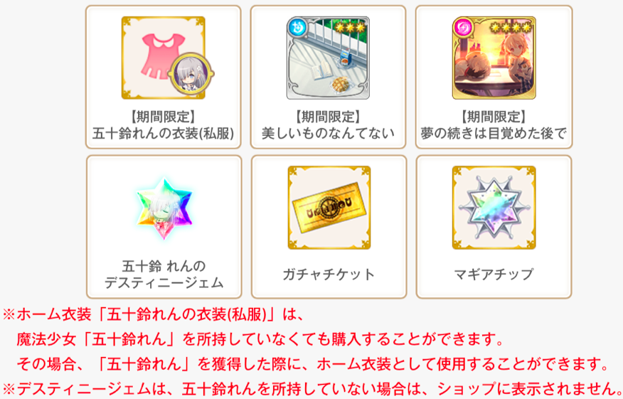 君と綴る日記-限定ショップ