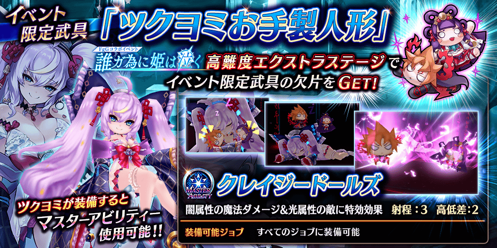 【タガタメ】誰ガ為に姫は泣くEX4攻略【武具 ツクヨミお手製人形 】