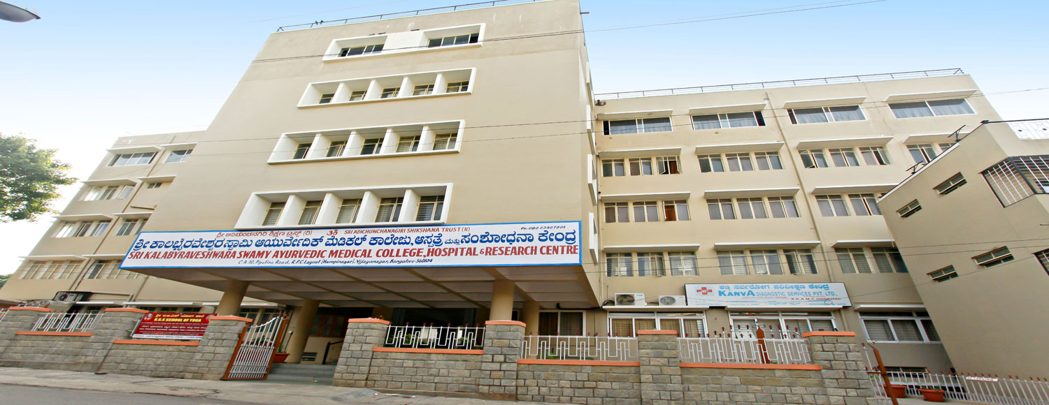 Sri Kalabyraveswara Swamy Ayurvedic Medical College Hospital and Research Centre Image