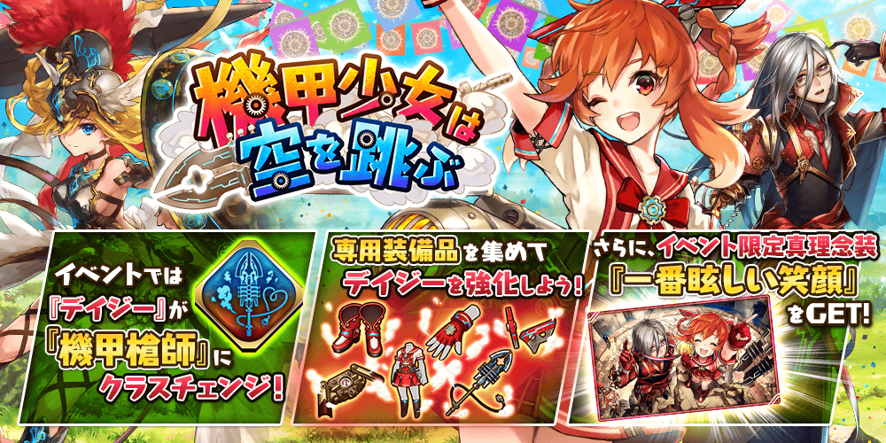 『機甲少女は空を跳ぶ』『幻影兵対抗大運動会』とは