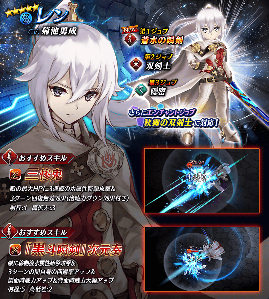 【タガタメ】レンは強い？評価と運用まとめ【緋炎騎士団】