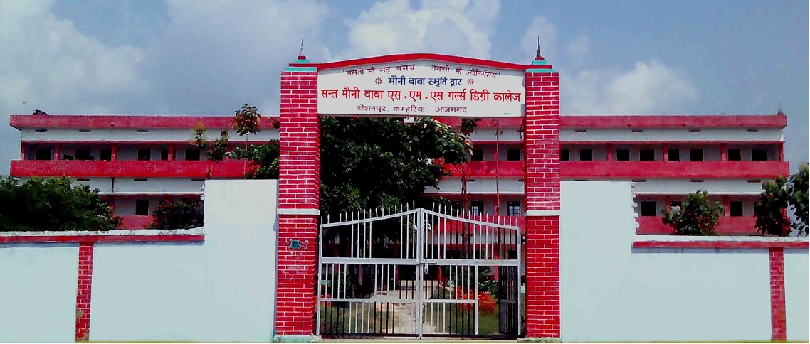 Sant Mauni Baba S.M.S. Girls Degree College, Azamgarh Image