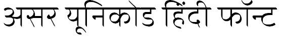 Download Asar Hindi Font