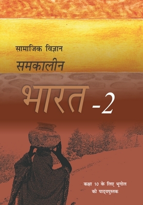 Samakalin Bharat - Bhugol