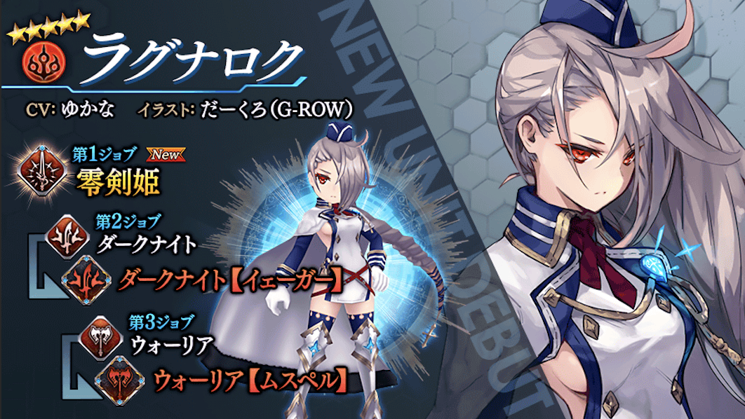 【タガタメ】ラグナロクは強い？評価と運用まとめ