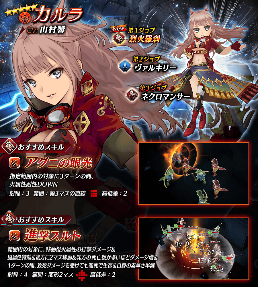 【タガタメ】カルラは強い？評価と運用まとめ