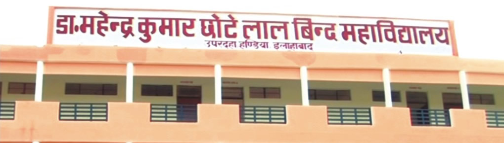 Dr. Mahendra Kumar Chhote Lal Bind Mahavidyalaya, Prayagraj Image