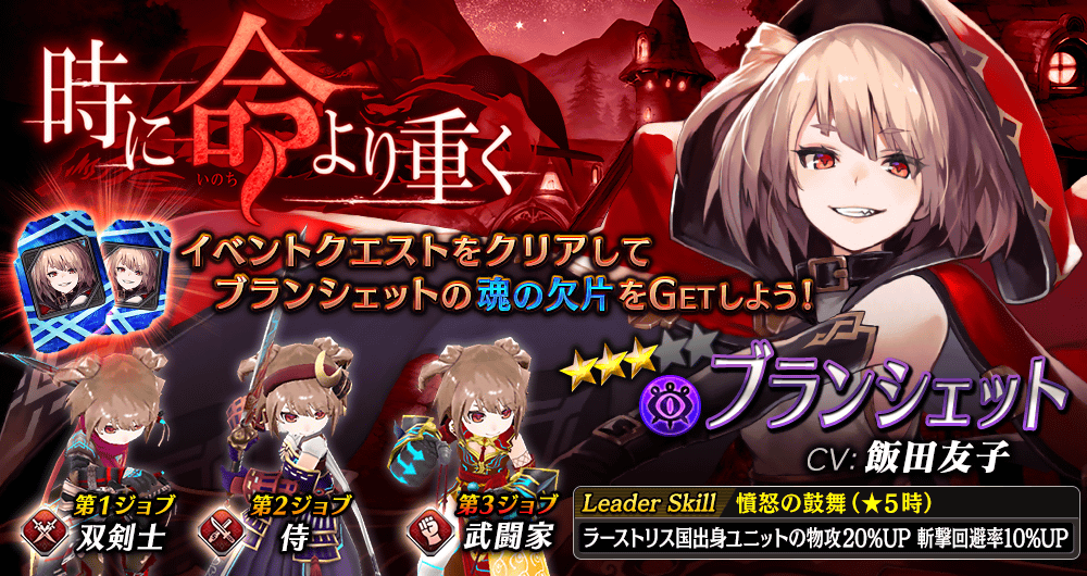 【タガタメ】ブランシェットは強い？評価と運用まとめ