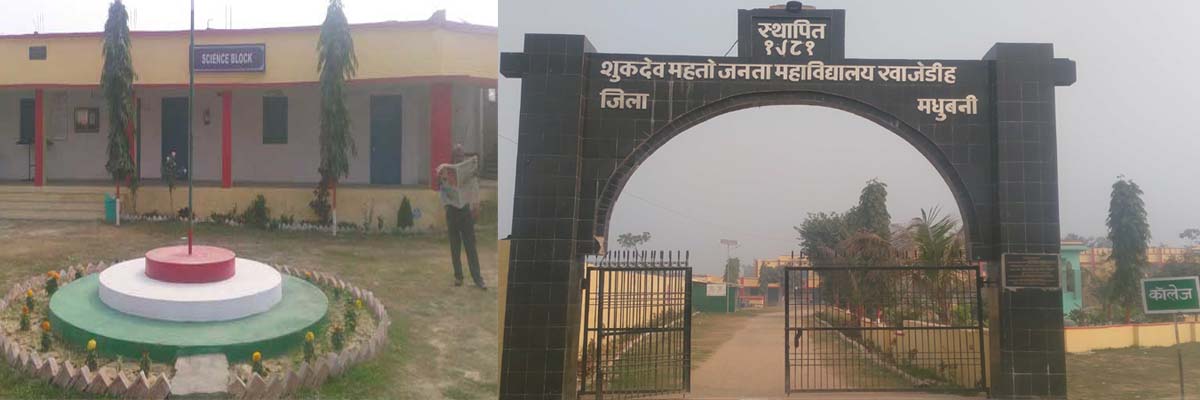 Shukdeo Mahto Janta College, Madhubani Image