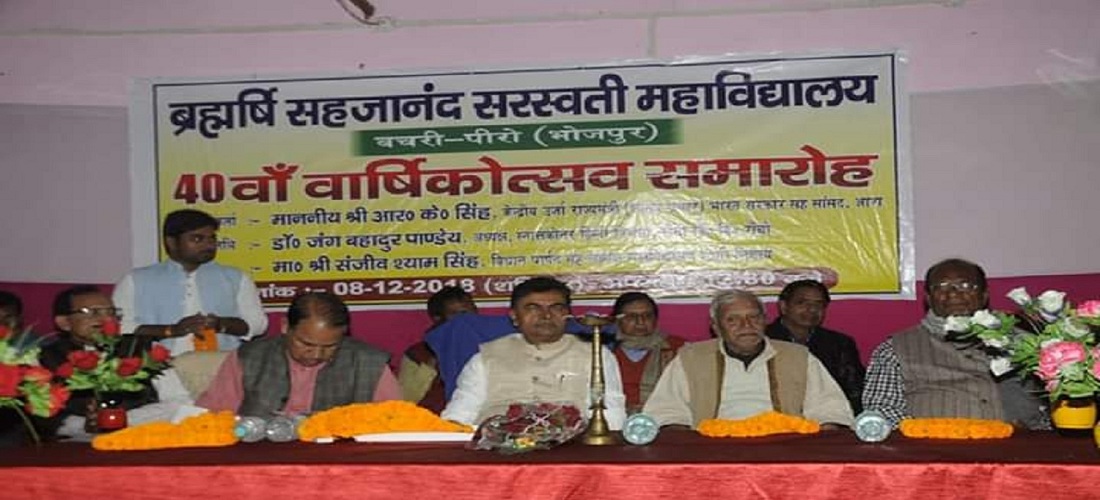 BSS COLLEGE, BACHARI - PIRO Image