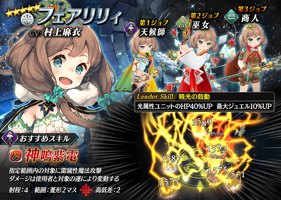 【タガタメ】フェアリリィは強い？評価と運用まとめ