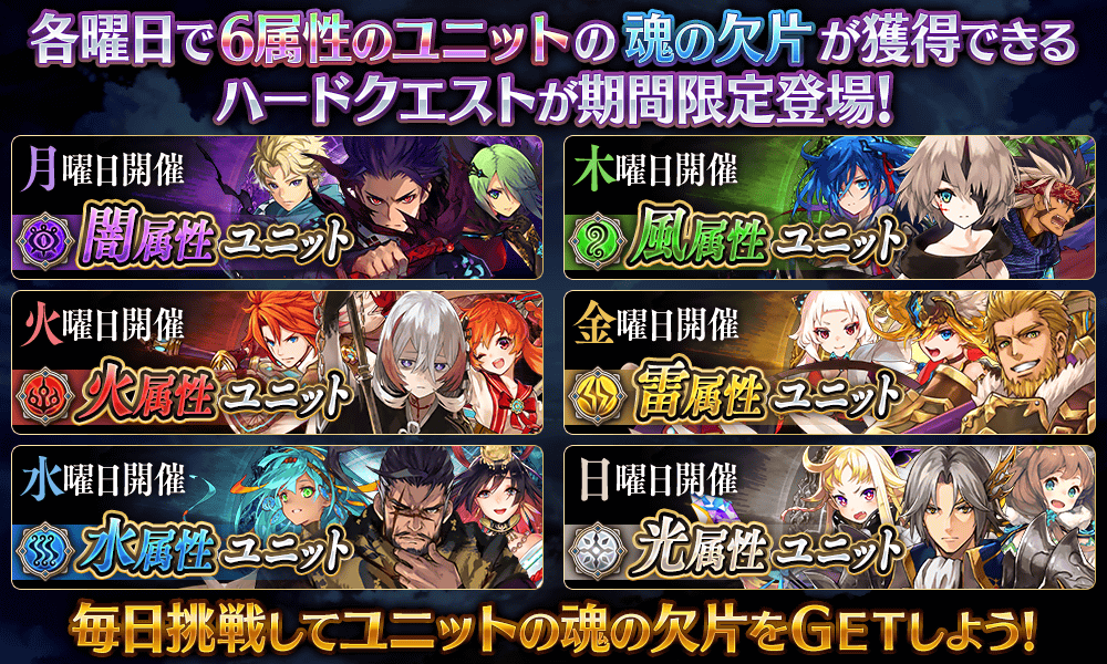 属性別ハード欠片獲得
