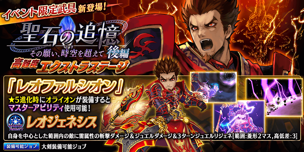 【タガタメ】聖石の追憶11章後編Ex攻略　オライオン武具『レオファルシオン』【エクストラ】