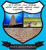 Puratchi Thalaivar Dr. M.G.R. Government Arts and Science College, Kanchipuram