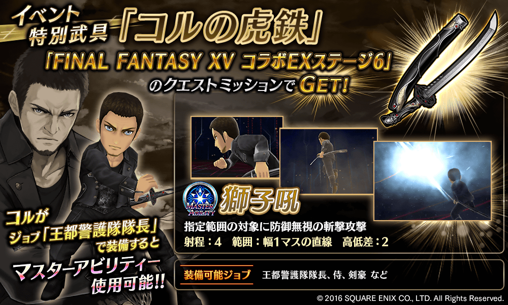 FF15コラボイベントEx6（コル武具）攻略