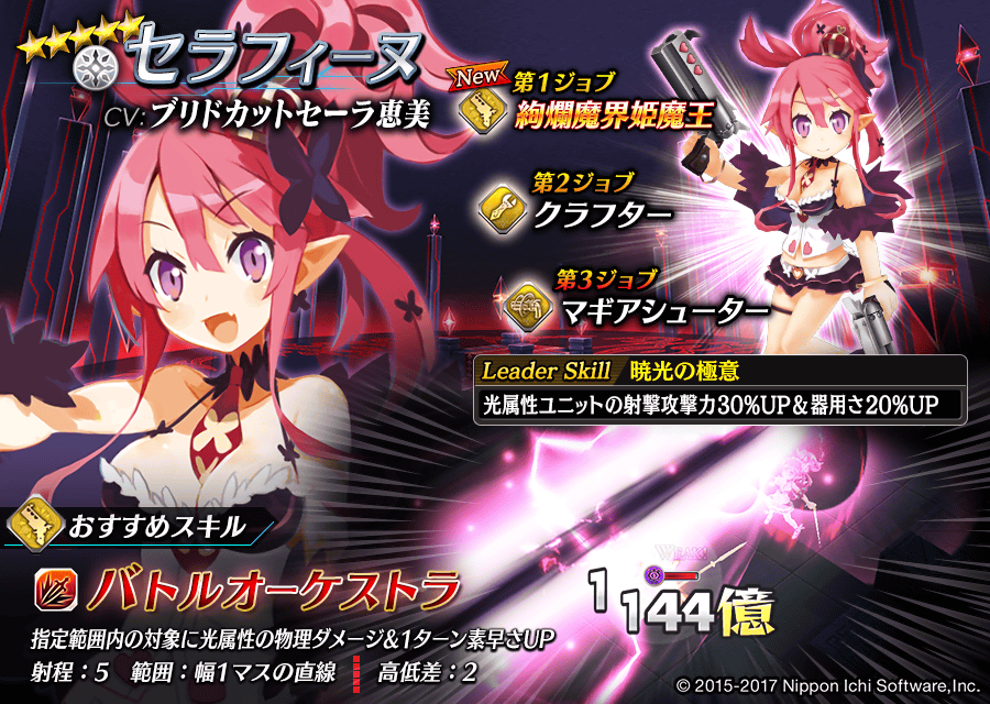 【タガタメ】セラフィーヌは強い？評価と運用まとめ【ディスガイアコラボ】