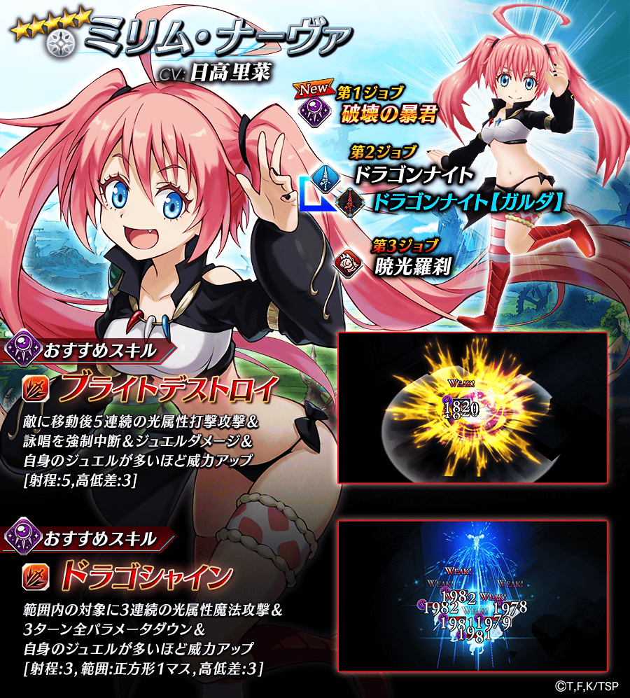 【タガタメ】ミリム・ナーヴァは強い？評価と運用まとめ