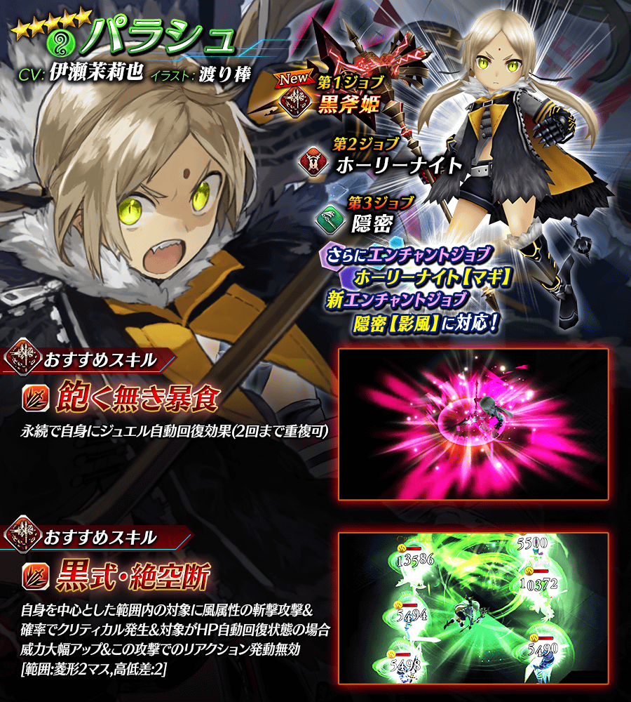 【タガタメ】パラシュ（ブラックキラーズ）は強い？評価と運用まとめ【限定キャラ】