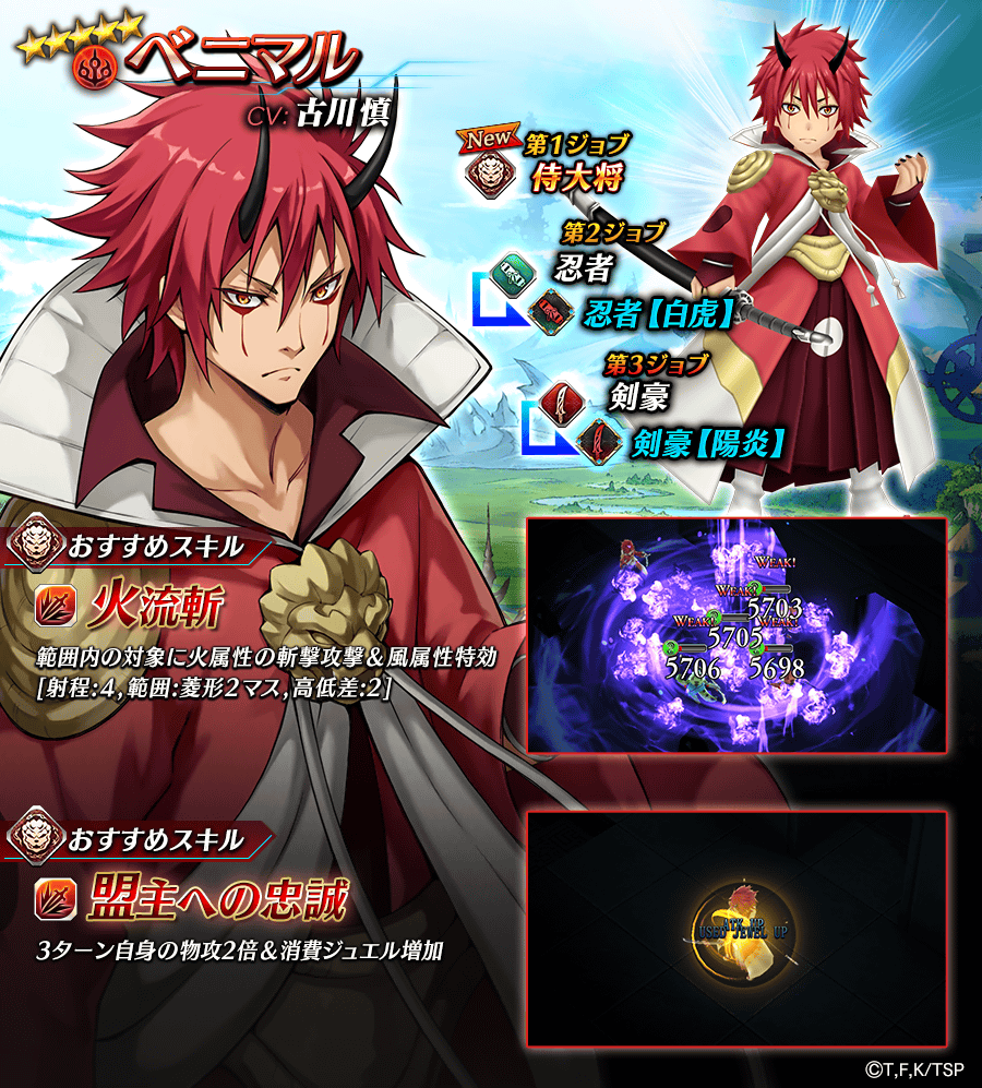 【タガタメ】ベニマルは強い？評価と運用まとめ【七つの大罪コラボ】