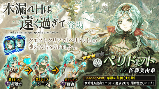 【タガタメ】ペリドットは強い？評価と運用まとめ