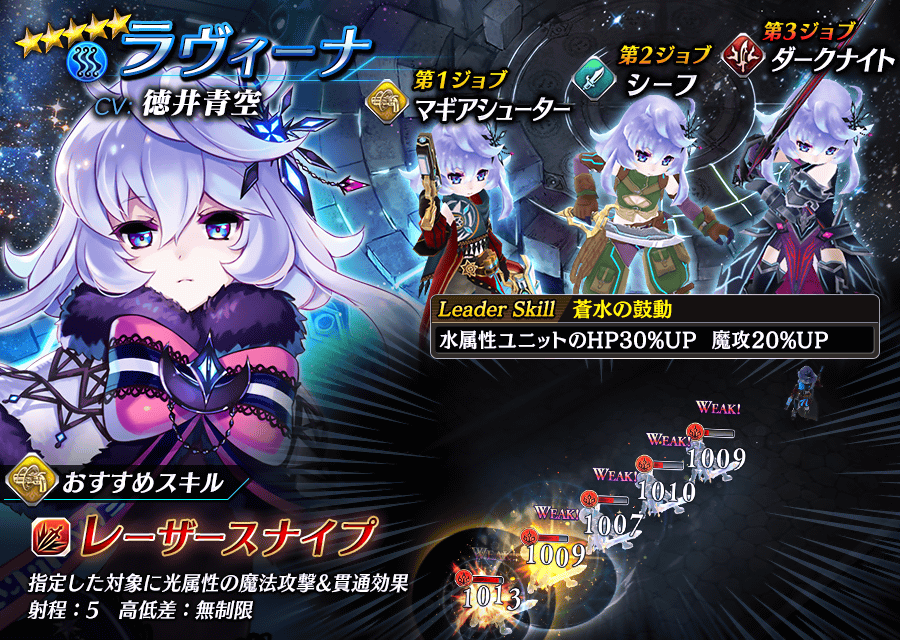 【タガタメ】ラヴィーナは強い？評価と運用まとめ