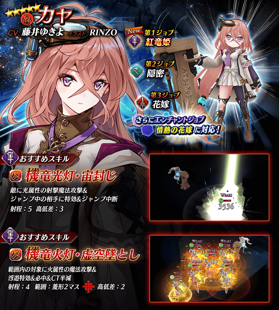 【タガタメ】カヤは強い？評価と運用まとめ