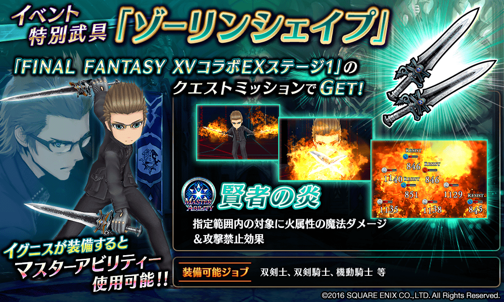 FF15コラボイベントEx1（イグニス武具）攻略