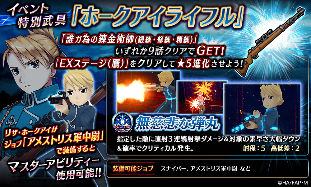 誰ガ為の錬金術師EX攻略【鷹】