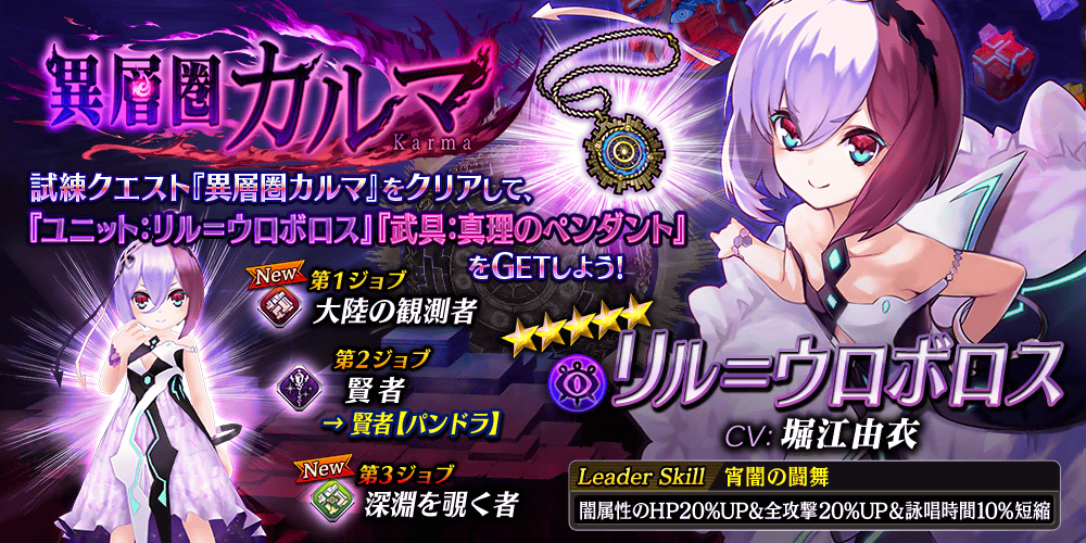 リル＝ウロボロス